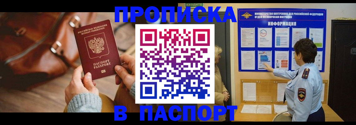 прописка в квартире в Малой Вишере